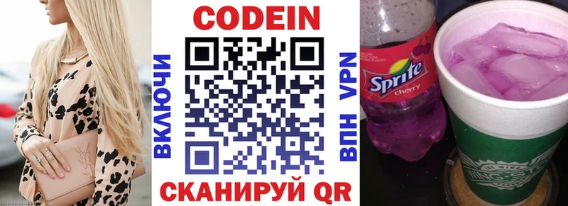 Купить где Озёры Кодеин напиток Lean (лин)